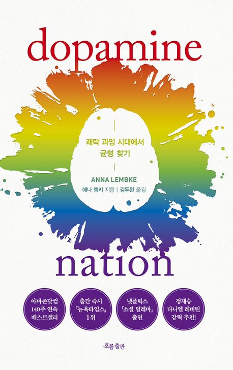 도파민네이션