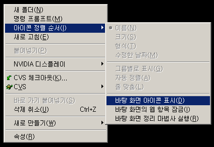 바탕 화면 아이콘 표시