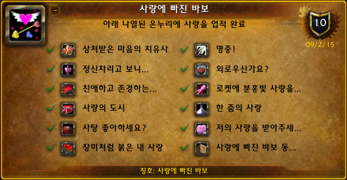 사랑에 빠진 바로 업적