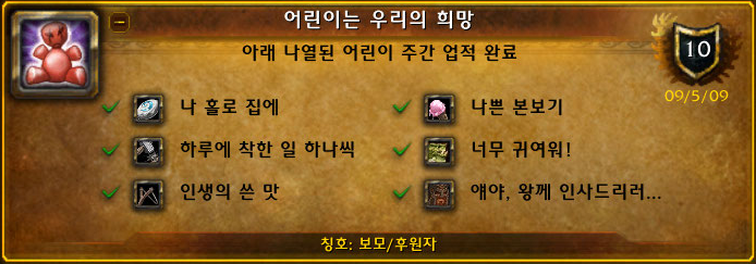 어린이는 우리의 희망 업적