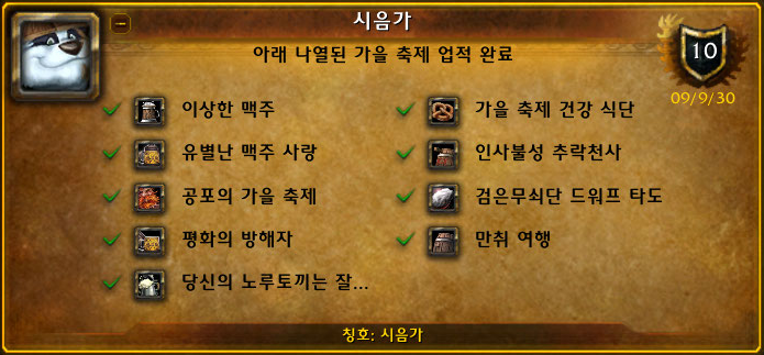 시음가 업적