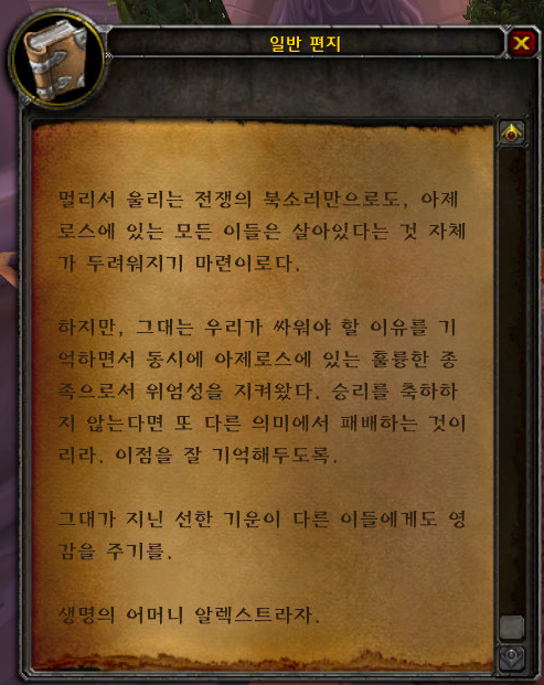 생명의 어머니 알렉스트라자가 보낸 편지