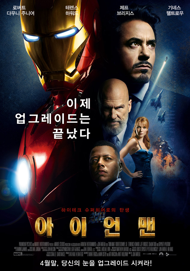 아이언맨 포스터
