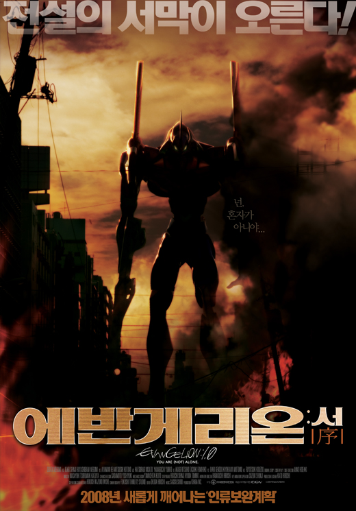 에반게리온: 서(序) 포스터