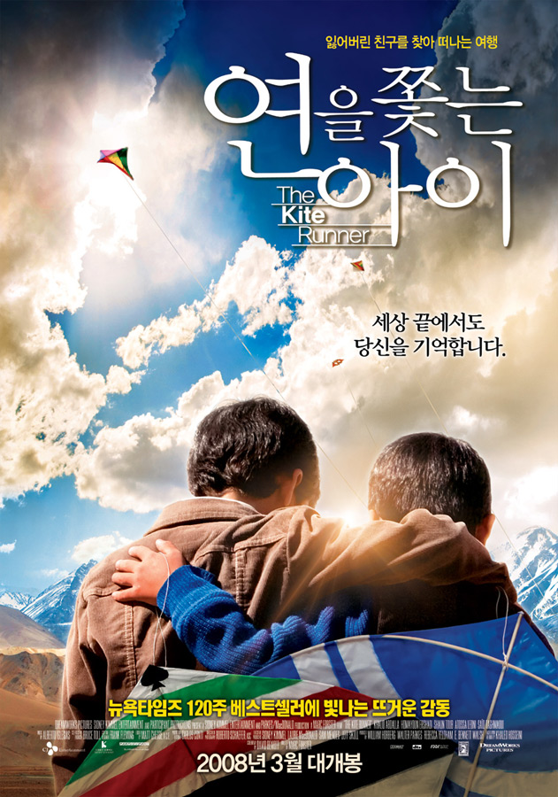 연을 쫓는 아이 (The Kite Runner, 2007)