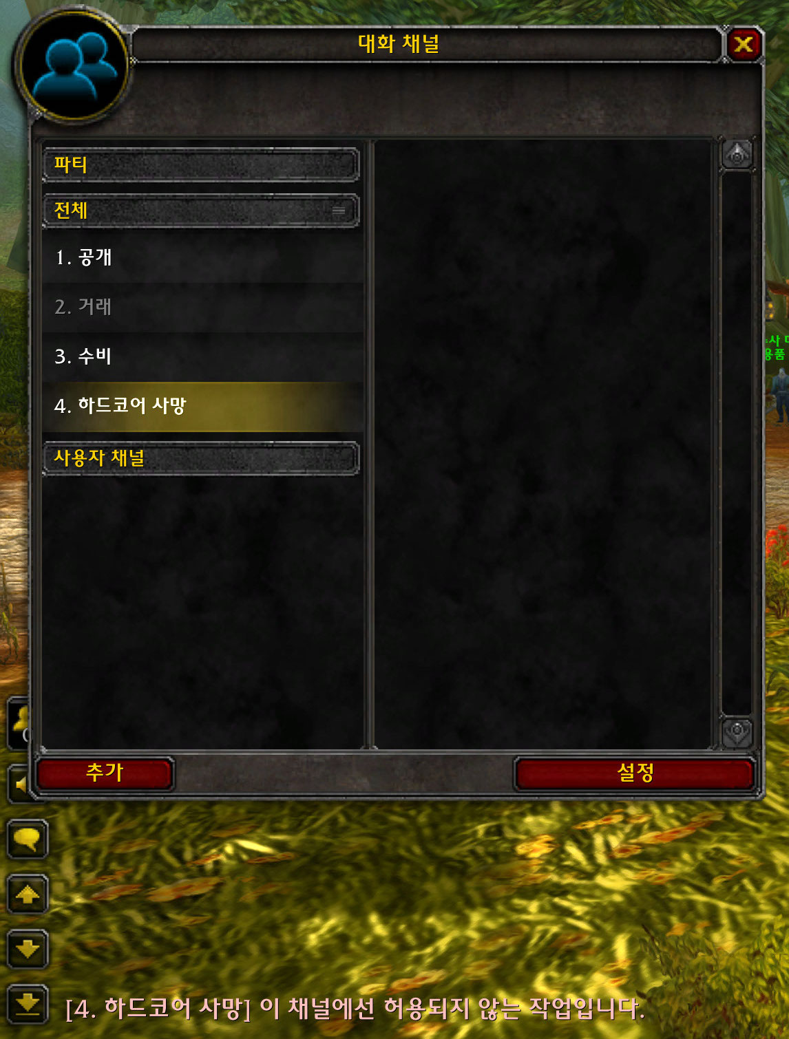 채널 목록 확인