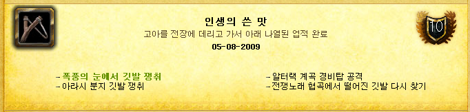 업적 ‘인생의 쓴 맛’