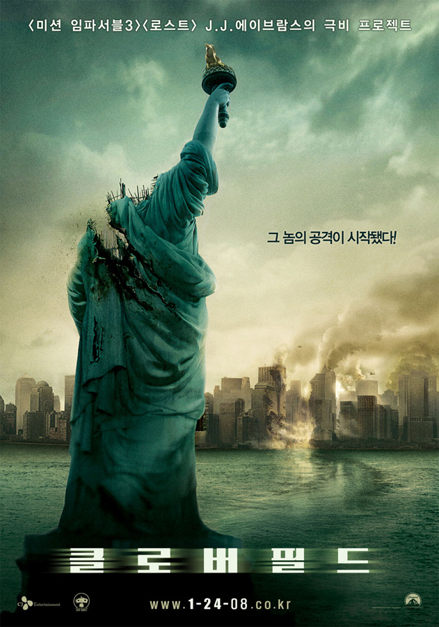 클로버필드(Cloverfield) 포스터