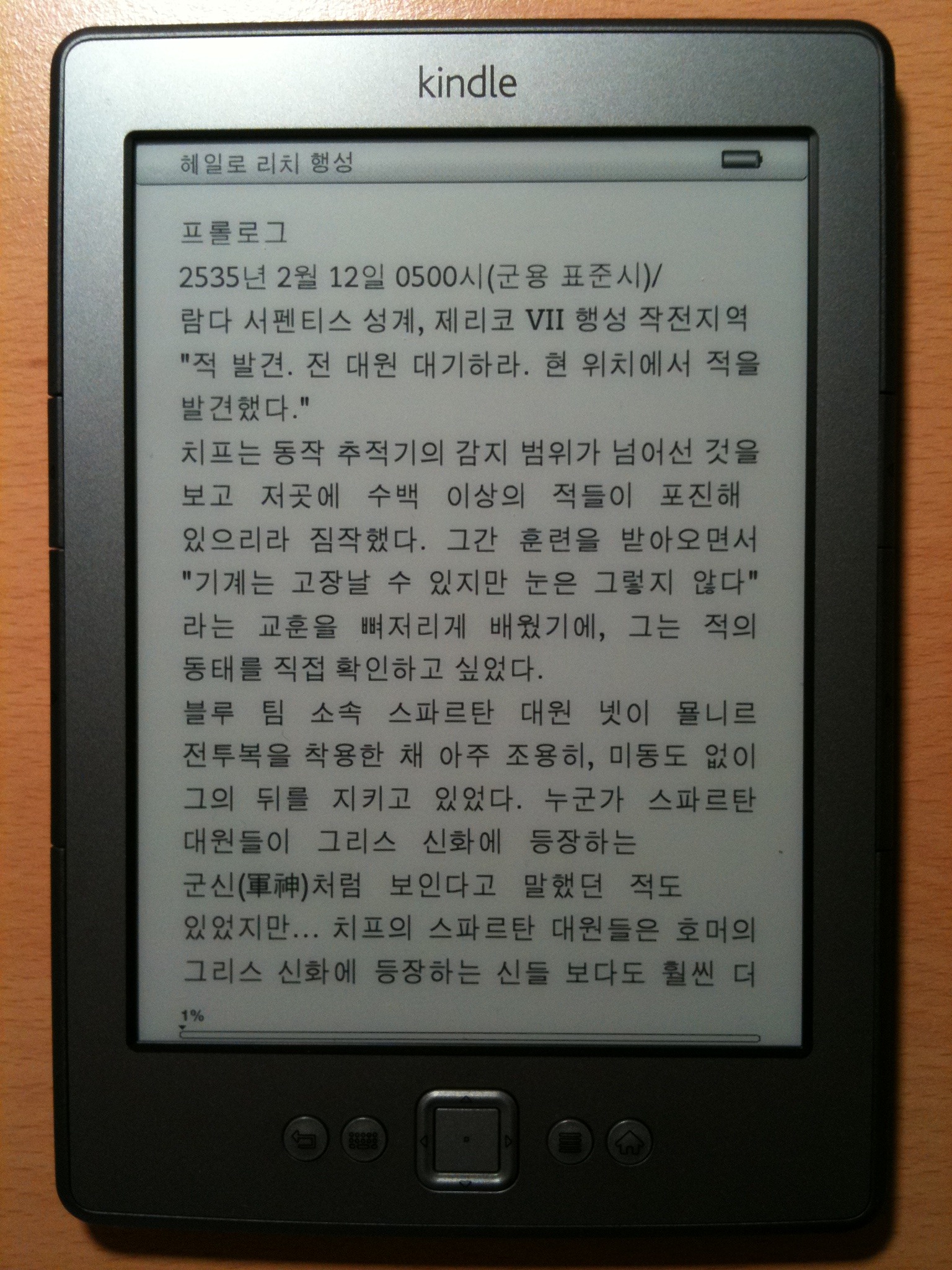 킨들 기본 한글 글꼴로 본 소설