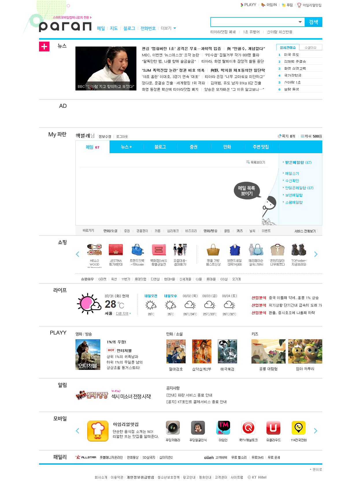 파란의 마지막